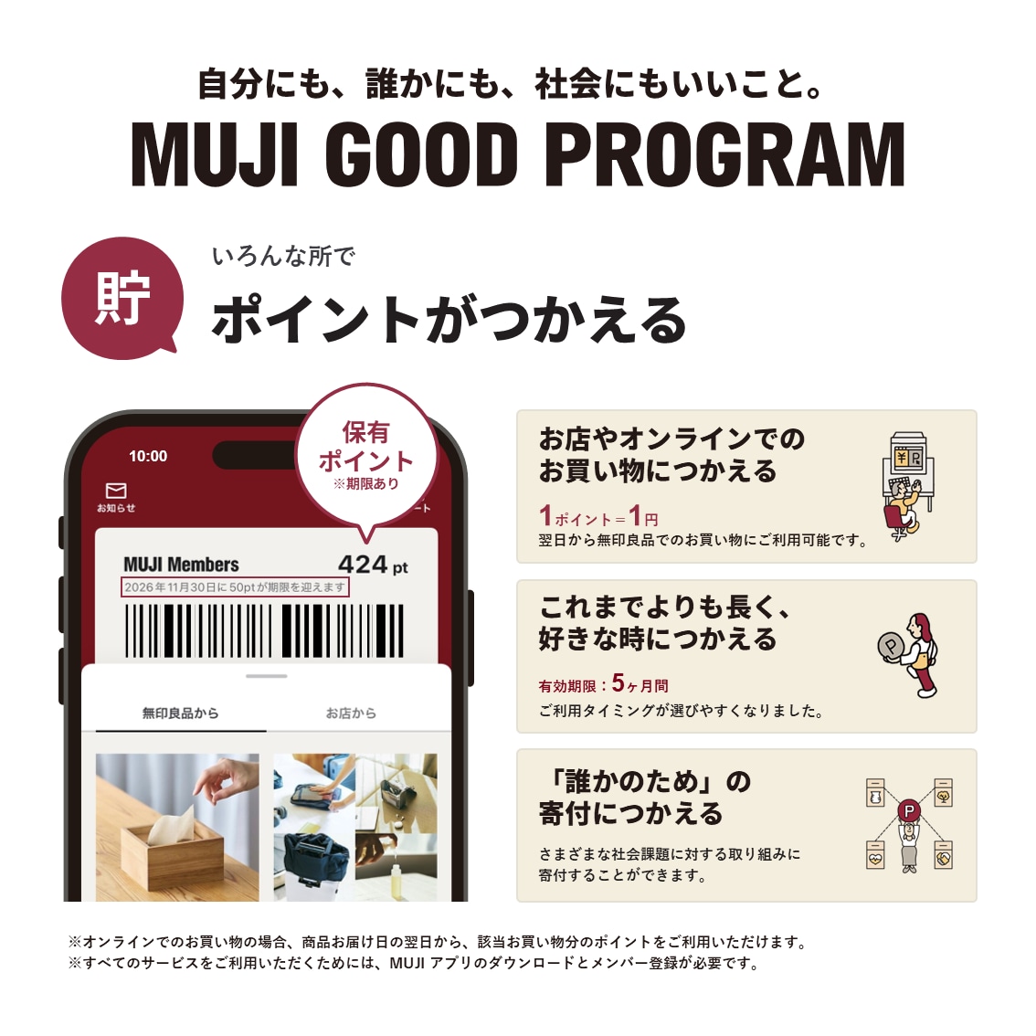 【ピオレ明石】お知らせ｜MUJIアプリメールアドレス登録について_2dHt7U