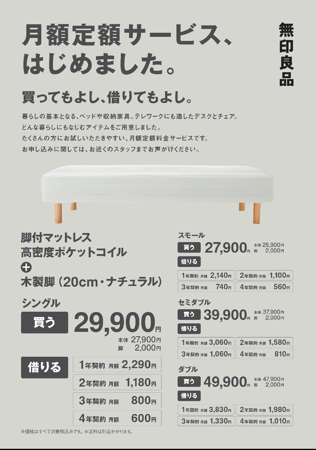 【MUJI com 京都ポルタ】近隣店舗にて新しいサービス、はじまりました。