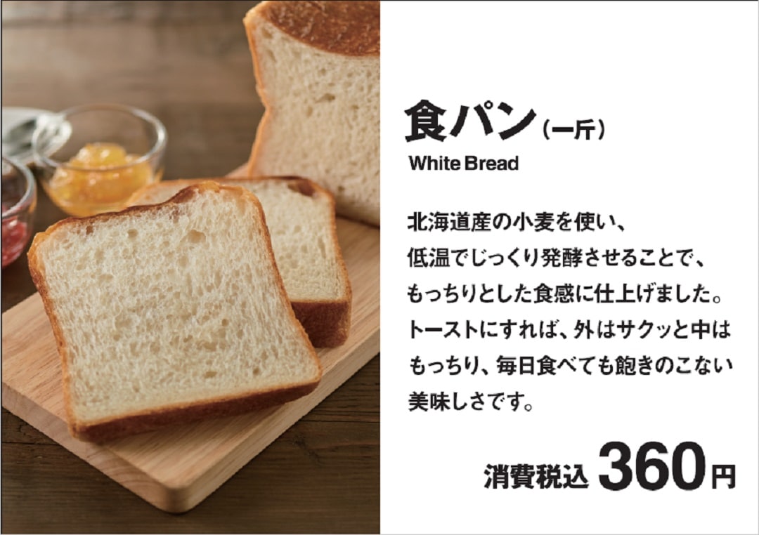 【Cafe'&Meal MUJI グランフロント大阪】食パン