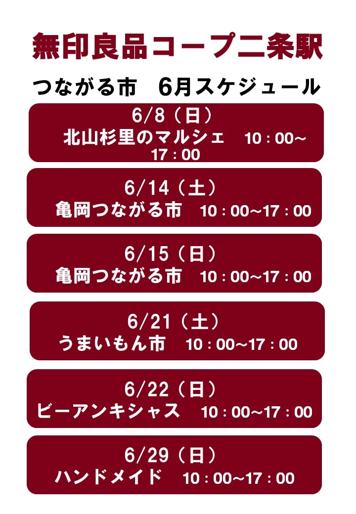 つながる市スケジュール