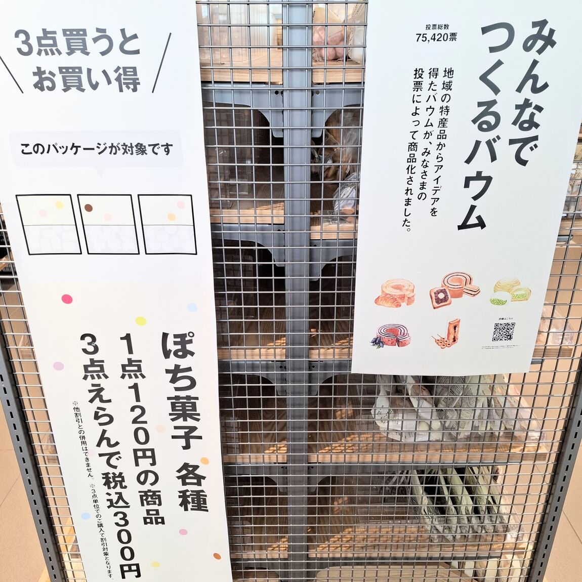 ポチ菓子２
