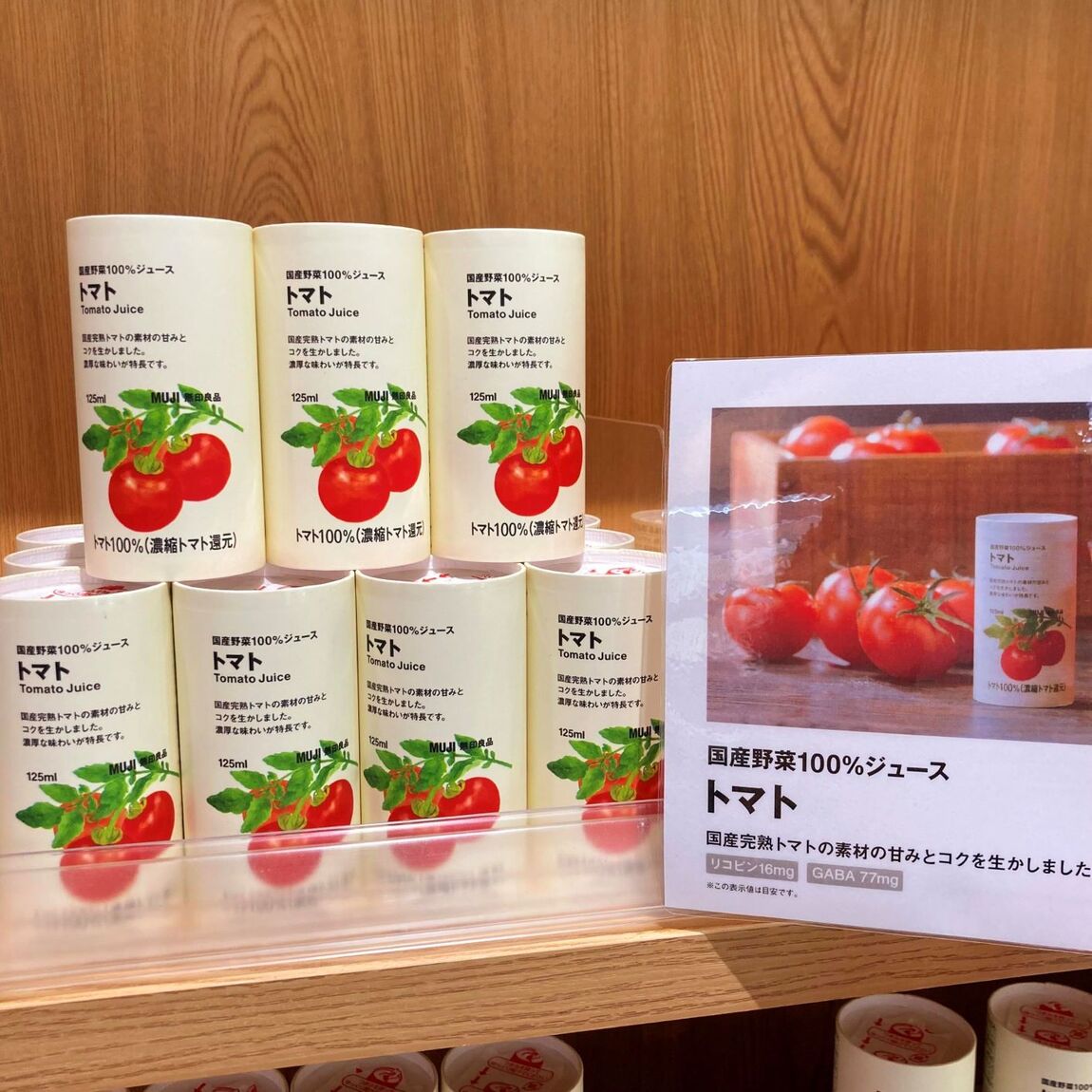 https://contents.muji.com/jp/sites/jp/files/%E3%83%88%E3%83%9E%E3%83%88%E3%82%B8%E3%83%A5%E3%83%BC%E3%82%B9_0.jpg