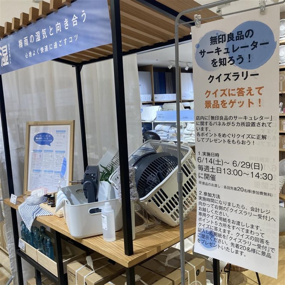 クイズラリー案内