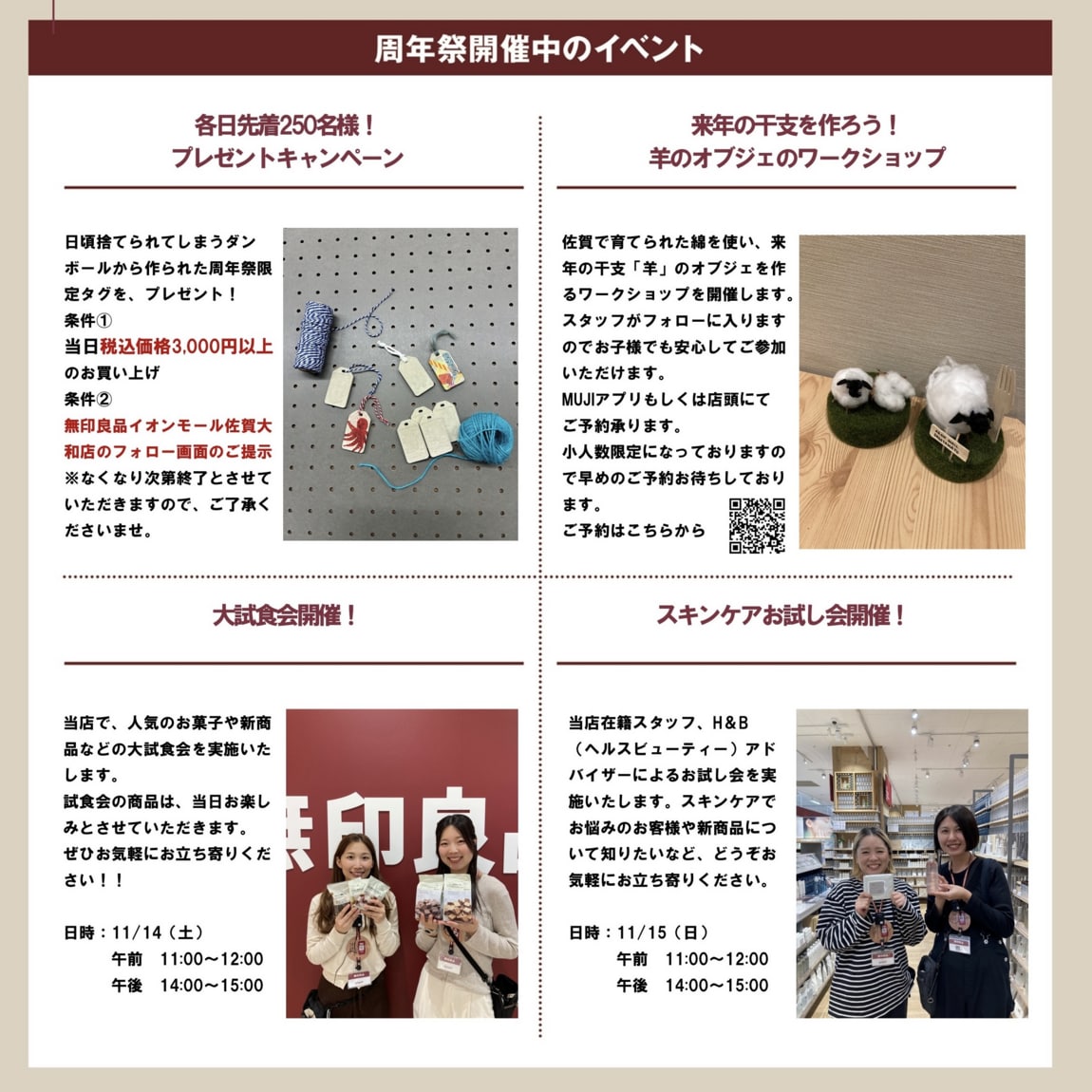 【イオンモール佐賀大和】　周年祭のお知らせ_46V7qR