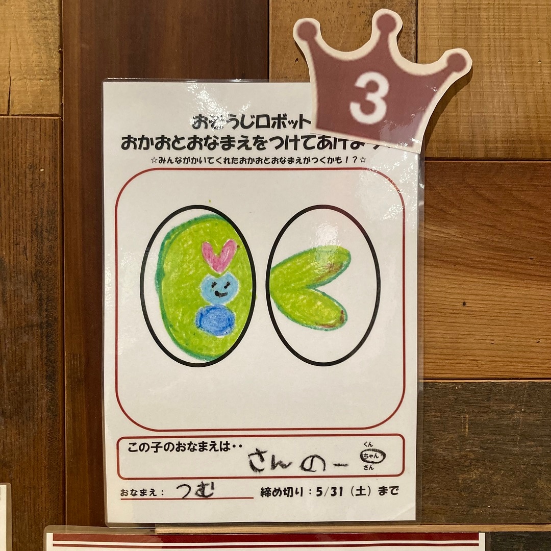 さんのーちゃん