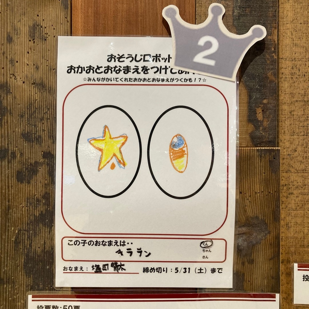 キラランくん