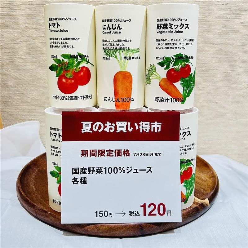 野菜ジュース