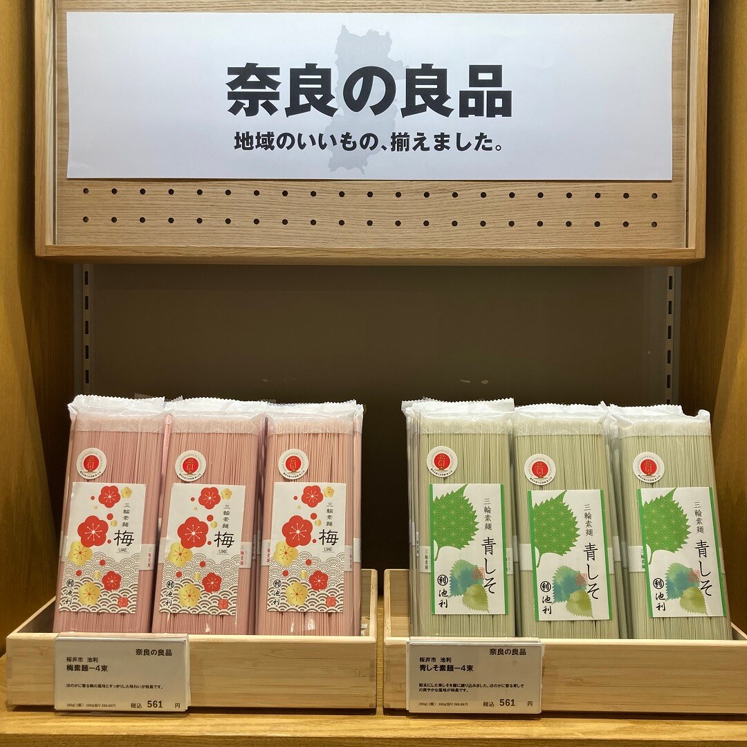 梅素麵・青しそ素麵
