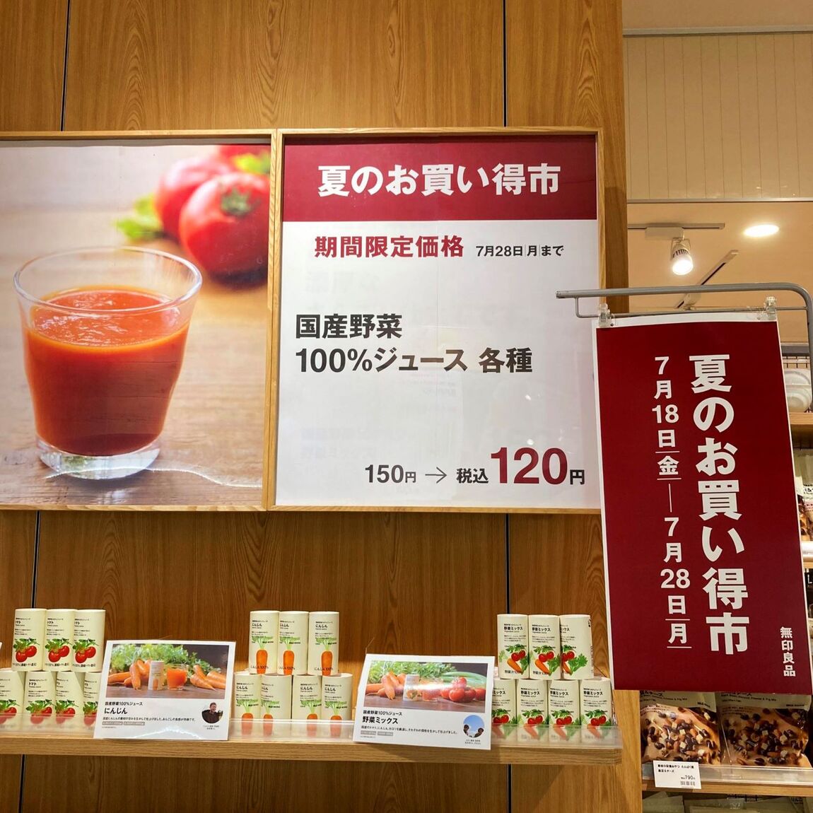 https://contents.muji.com/jp/sites/jp/files/%E3%81%8A%E8%B2%B7%E3%81%84%E5%BE%97_0.jpg