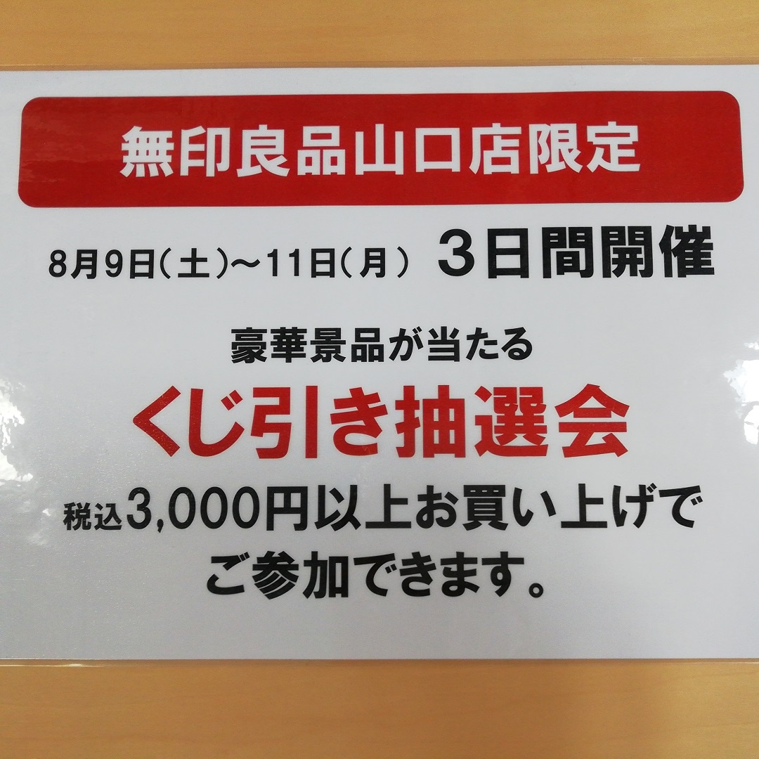 【山口】オープン