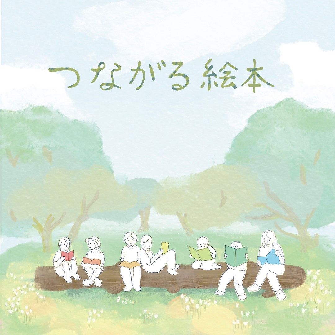 絵本