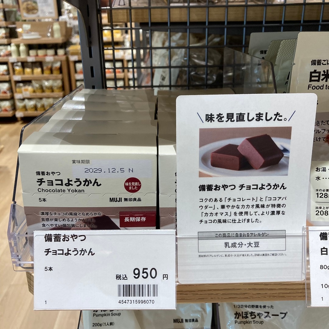 チョコようかん