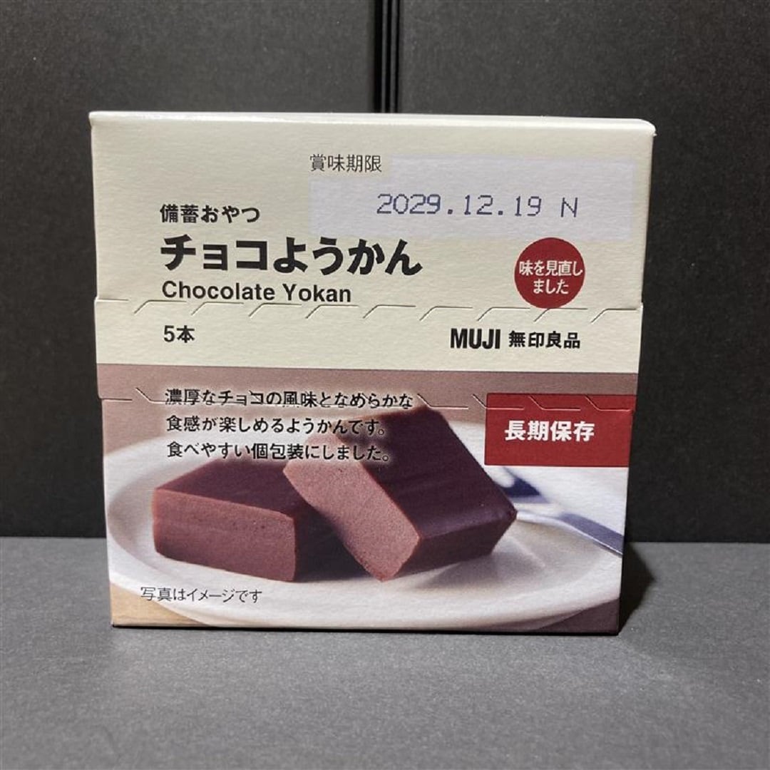 チョコようかん