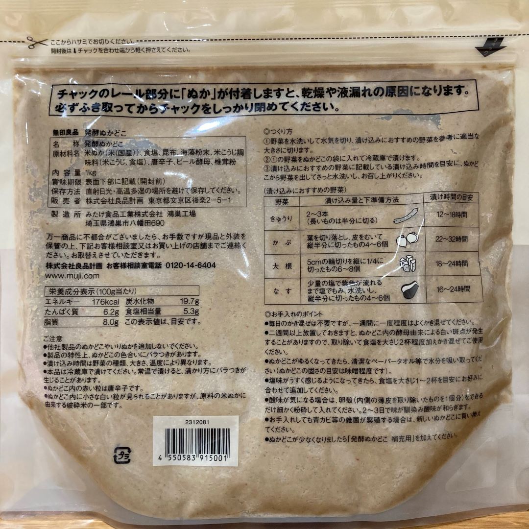ぬかどこ　説明