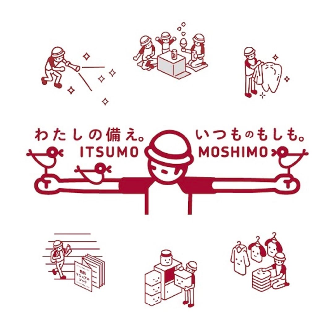 いつものもしも