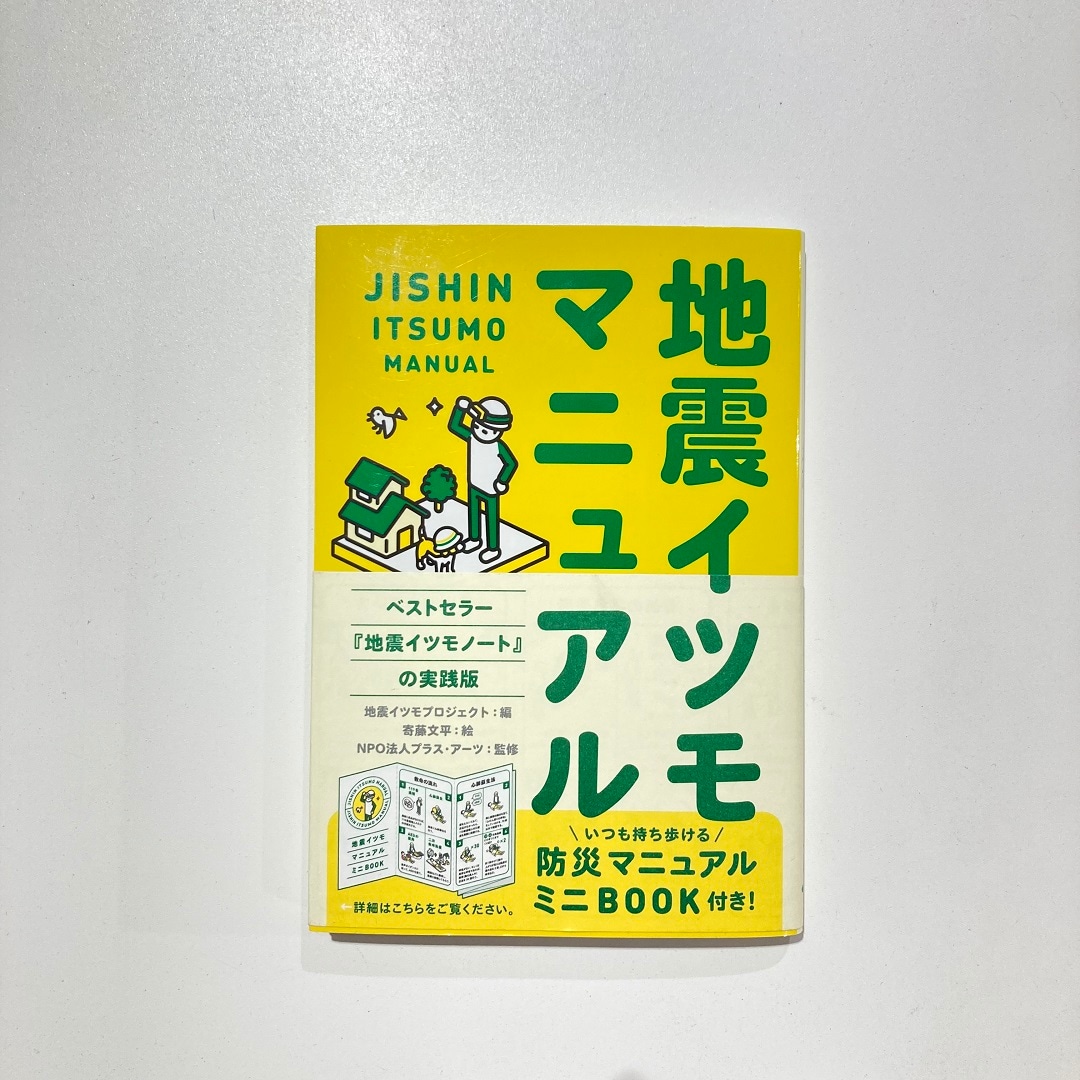 【近鉄あべのハルカス】地震イツモマニュアル