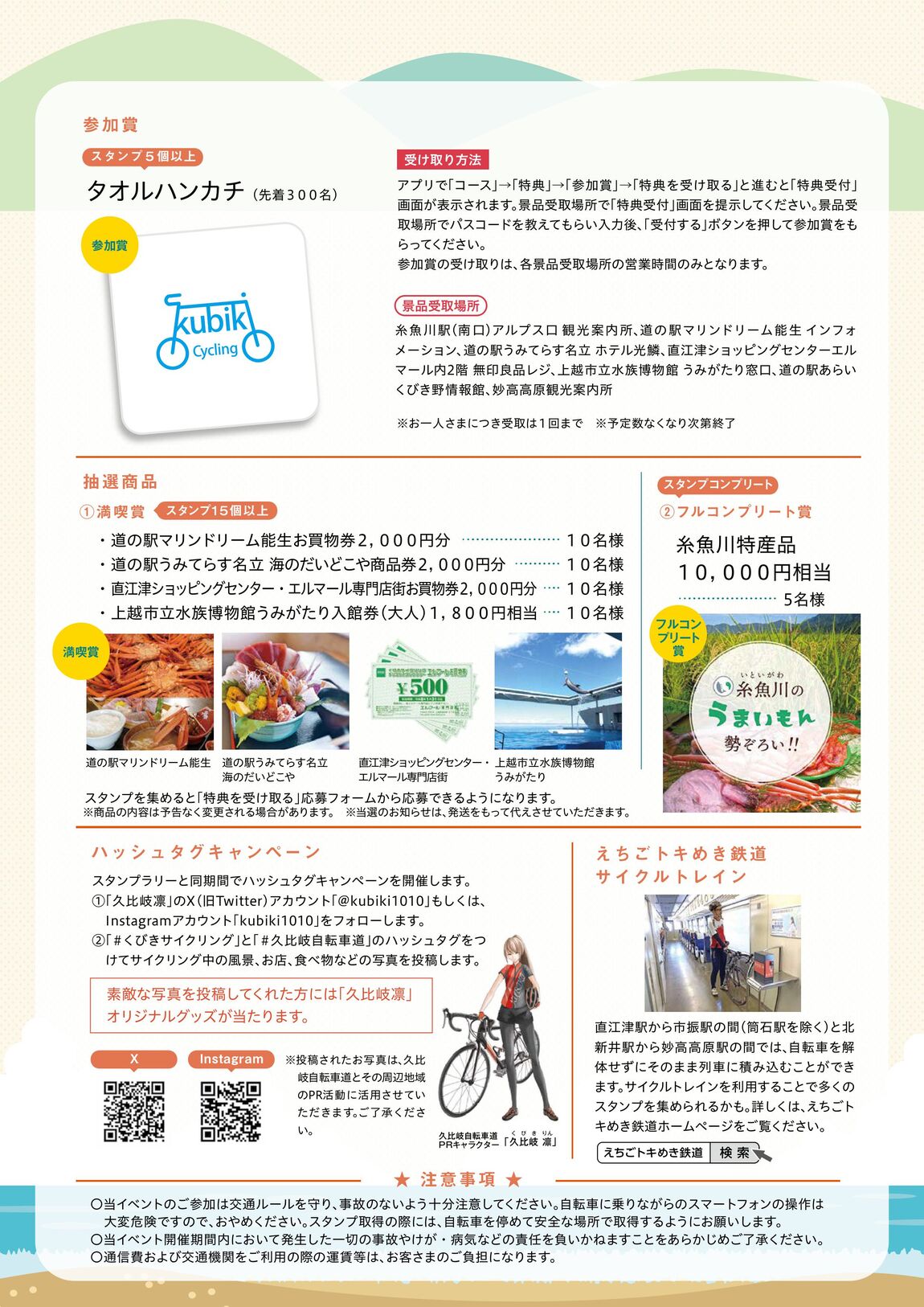 くびきサイクリングスタンプラリー