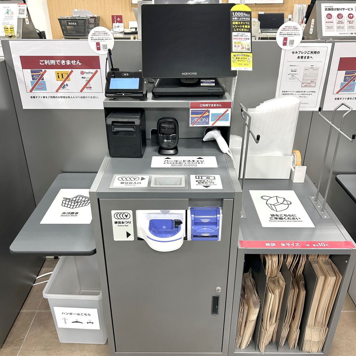 セルフレジ