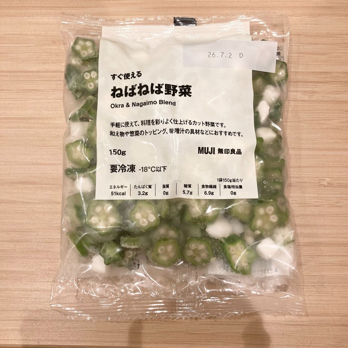 すぐ使えるねばねば野菜