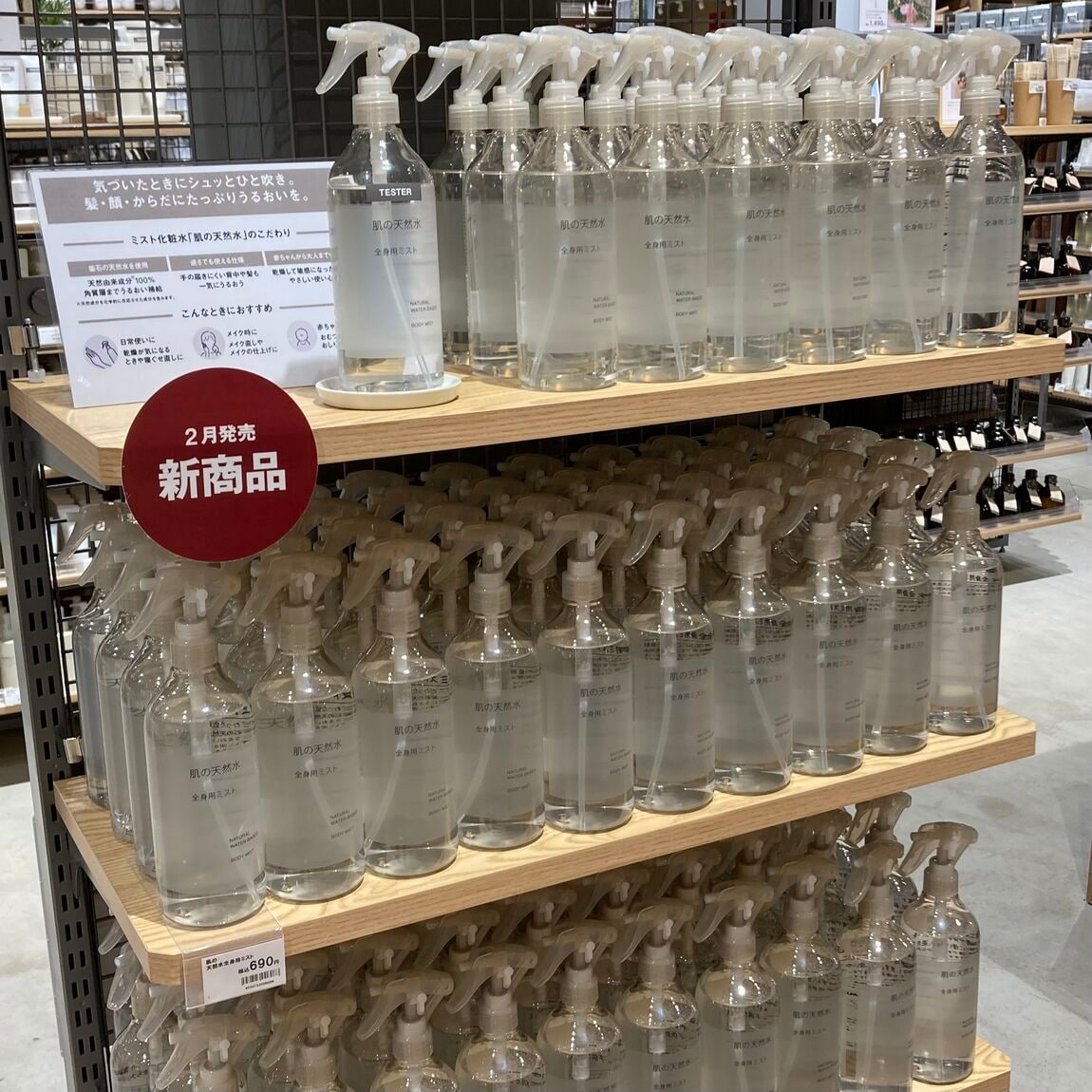 肌の天然水売場