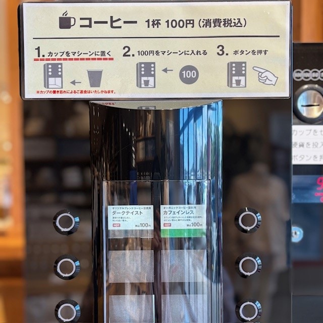 コーヒー　100円　2種類