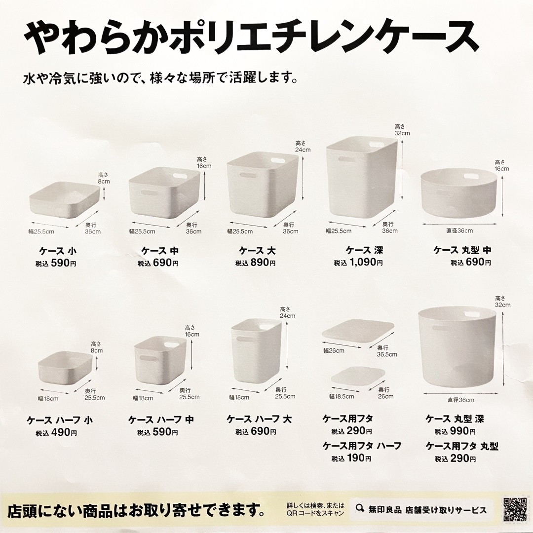 やわポリサイズ一覧