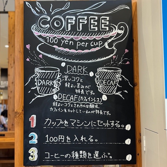 コーヒー　100円　買い方