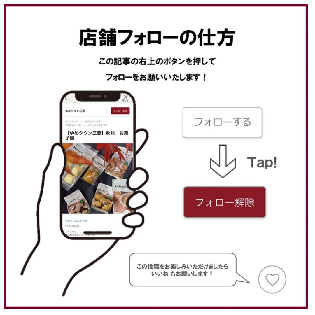 フォロー画像－秋の新商品