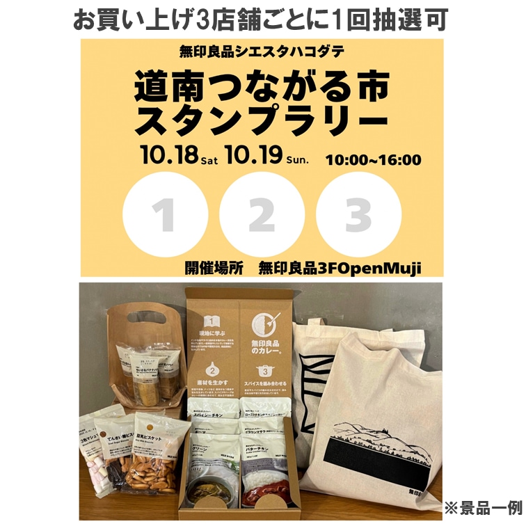 【シエスタハコダテ】道南つながる市出店者紹介(長万部町・奥尻町・八雲町)