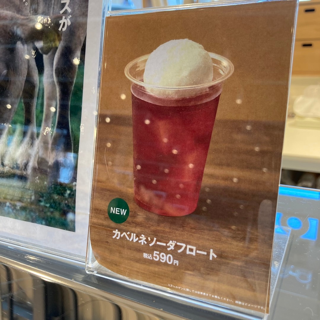 カベルネソーダフロート