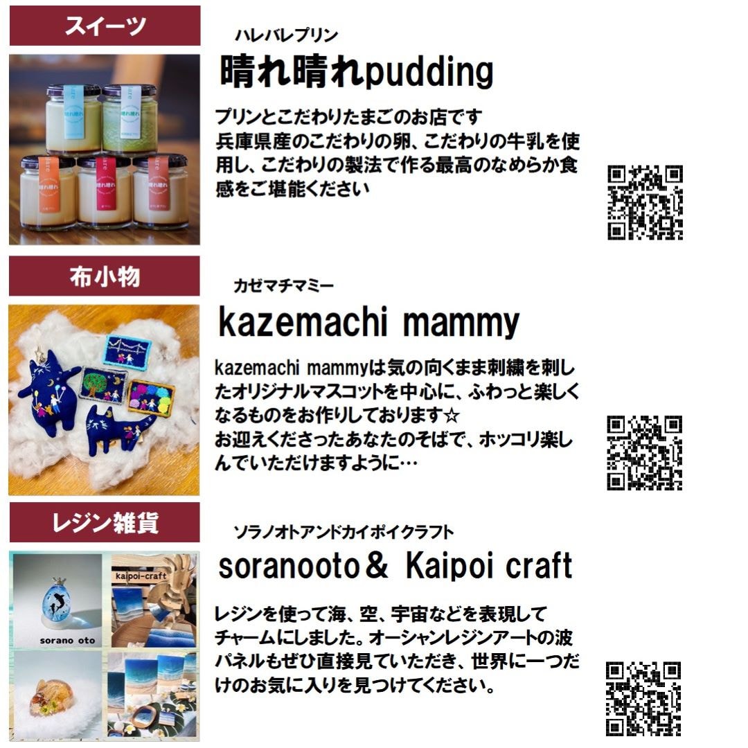 【ブルメール舞多聞】イズミヤショッピングセンター神戸玉津つながる市開催のお知らせ。