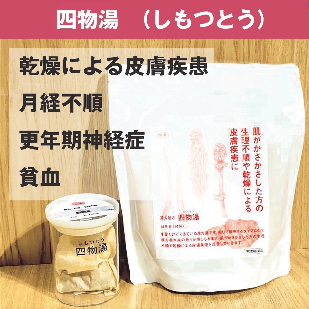 画像４　乾燥漢方