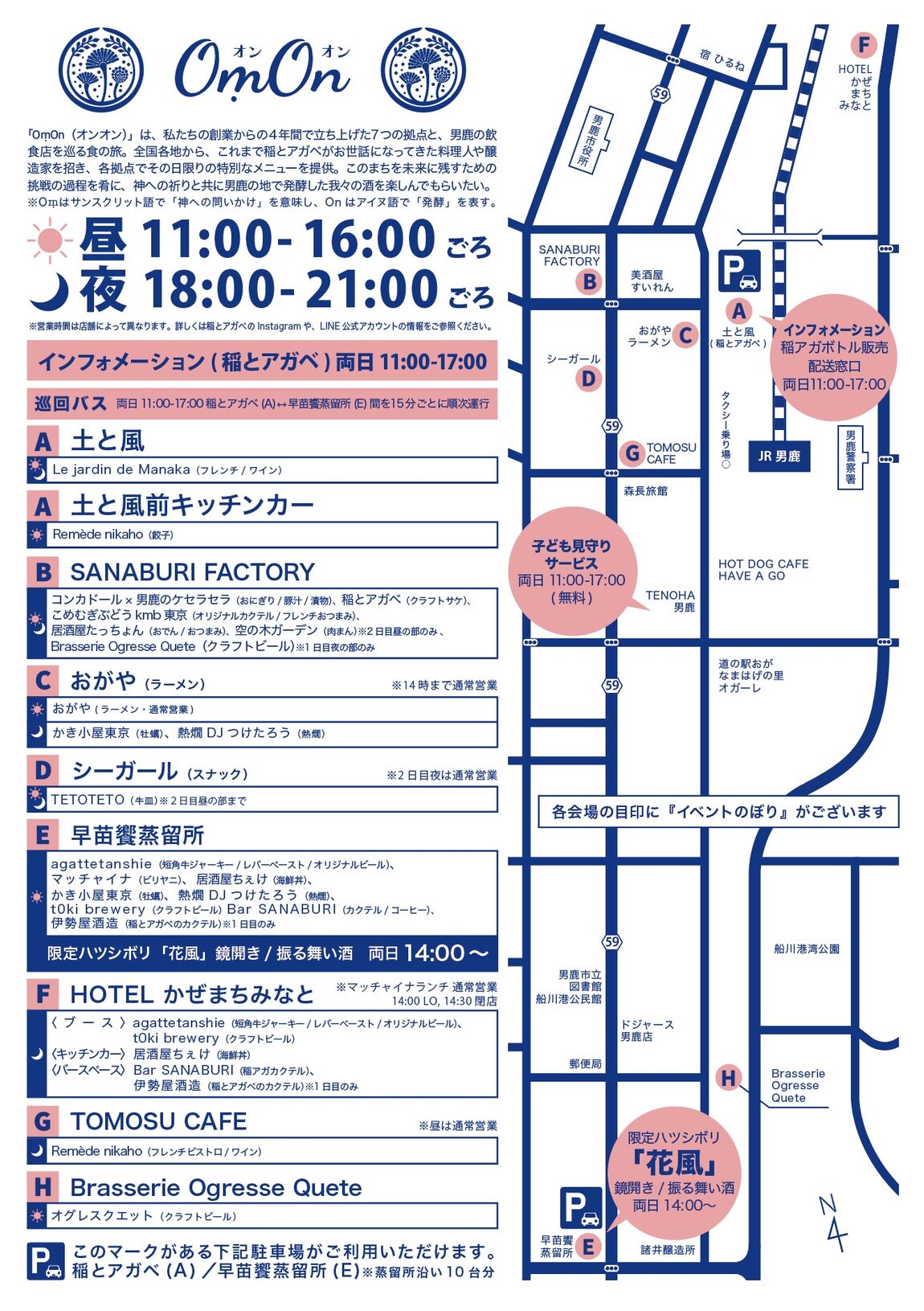 創業祭ポスター裏面