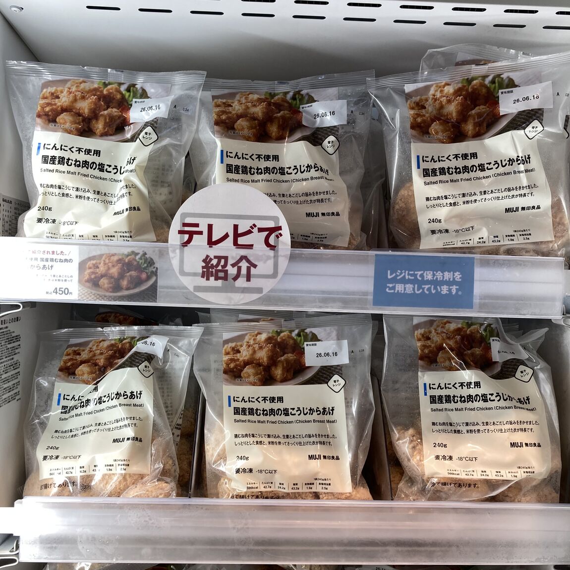 【燕】冷凍食品の棚