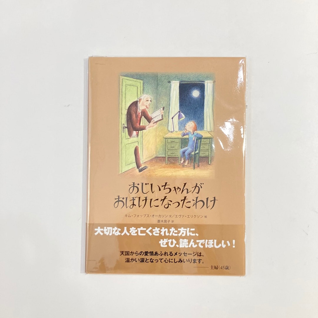 【近鉄あべのハルカス】おじいちゃんがおばけになったわけ