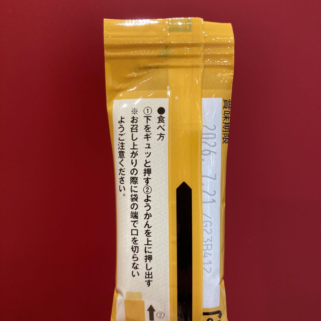 芋ようかん個包装の裏面の写真
