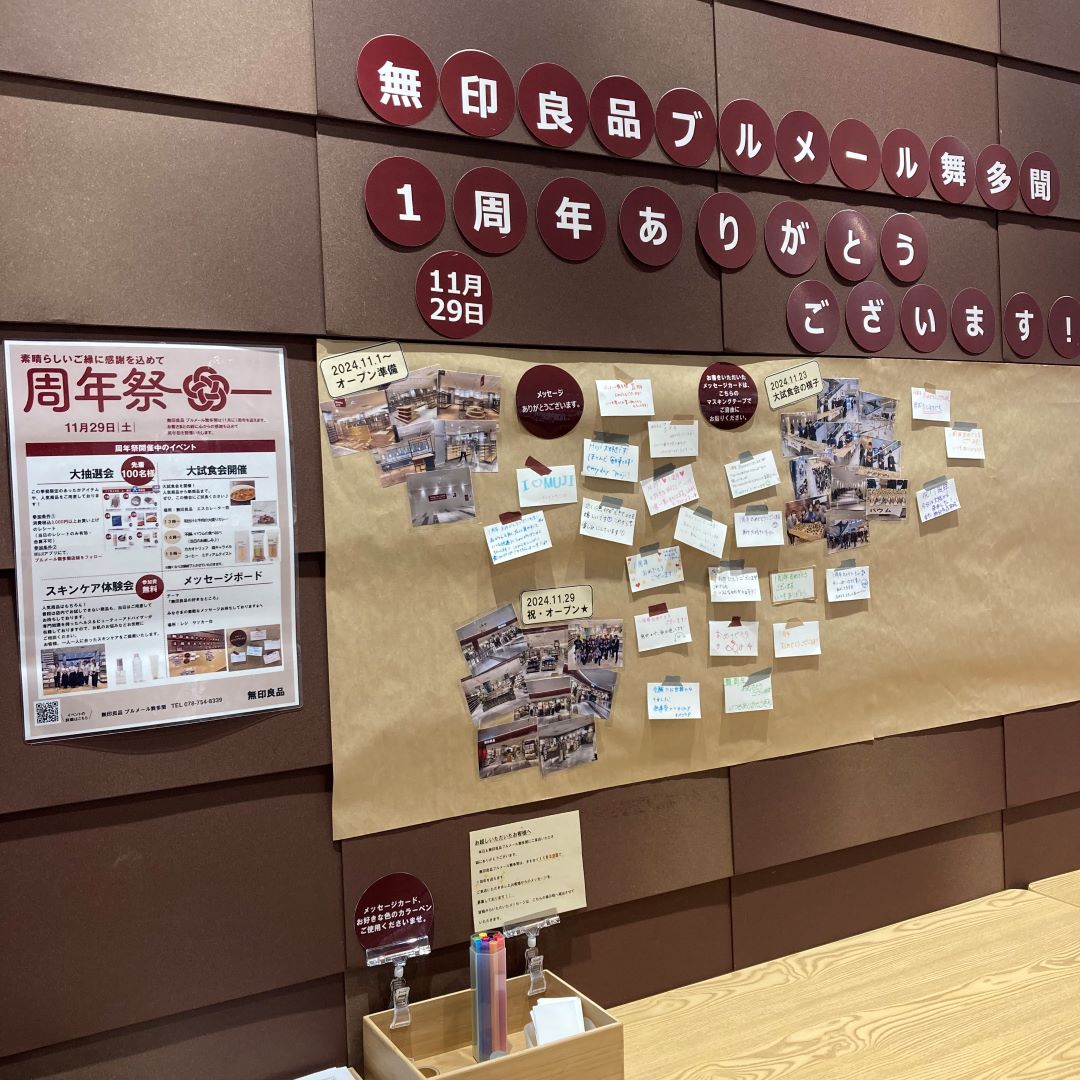 【ブルメール舞多聞】周年祭まで、あと7日！