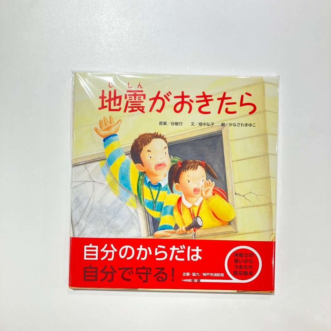 【近鉄あべのハルカス】地震がおきたら
