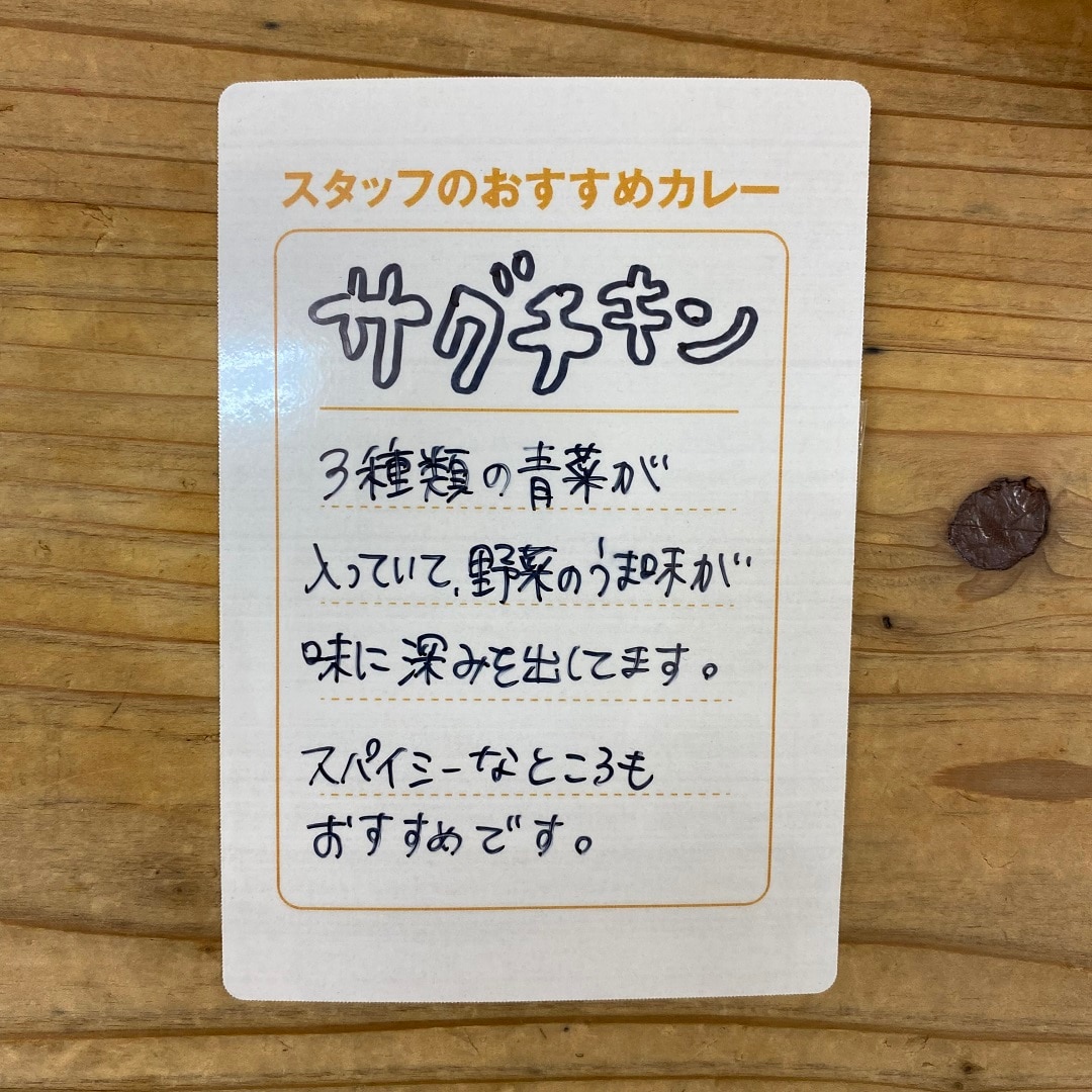 【フェアモール福井】スタッフのおすすめカレー　vol.１