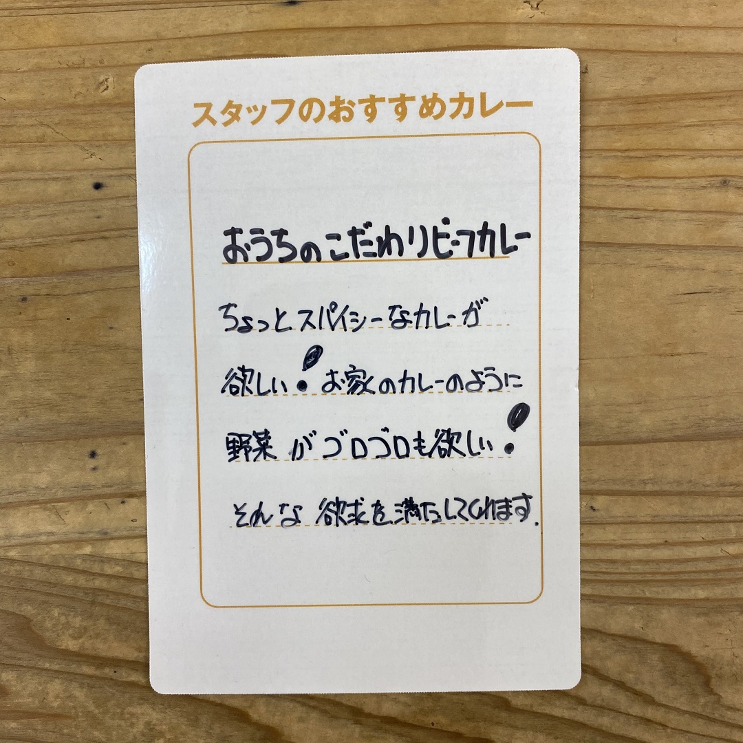 【フェアモール福井】スタッフのおすすめカレー　vol.４