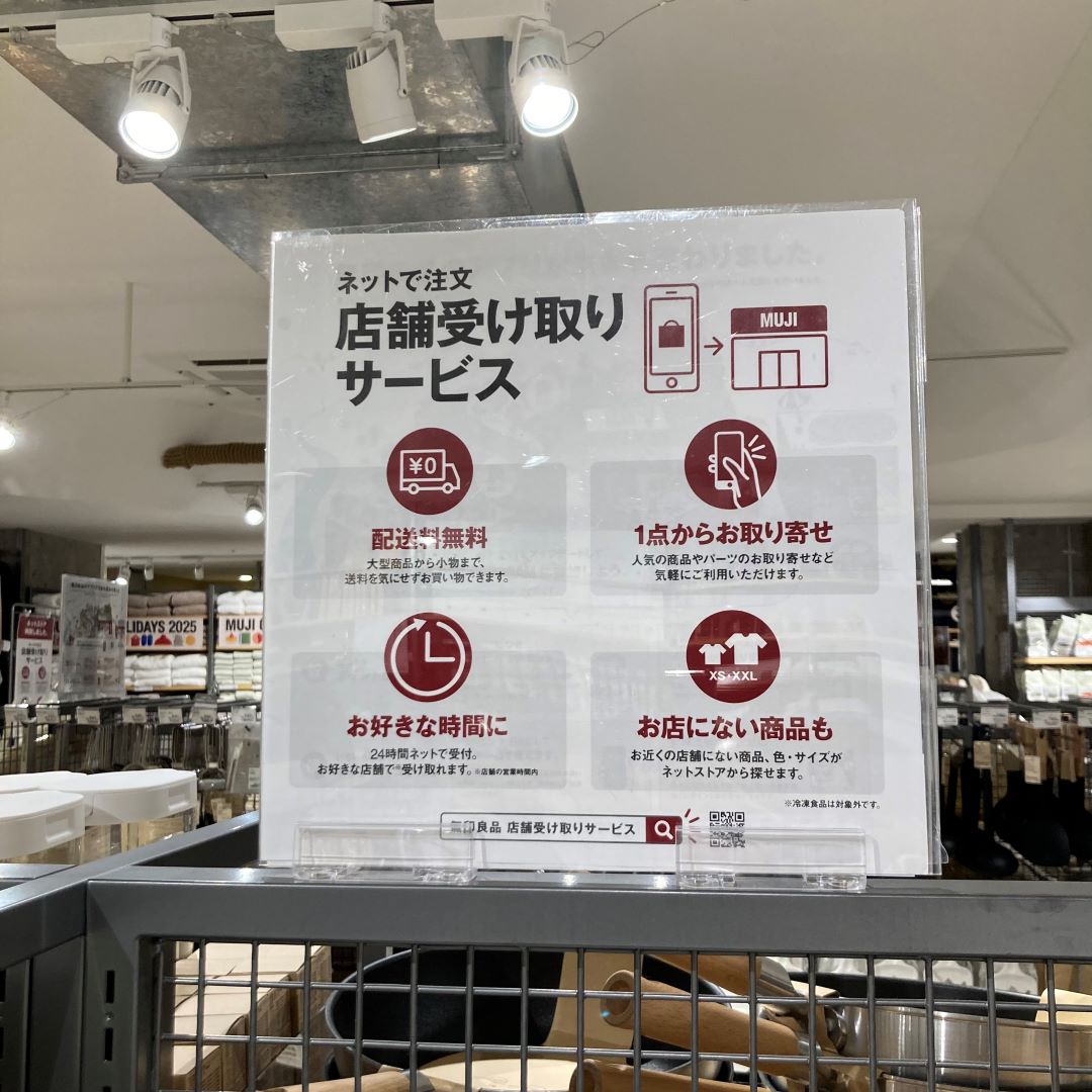 店舗受取サービスのお知らせ