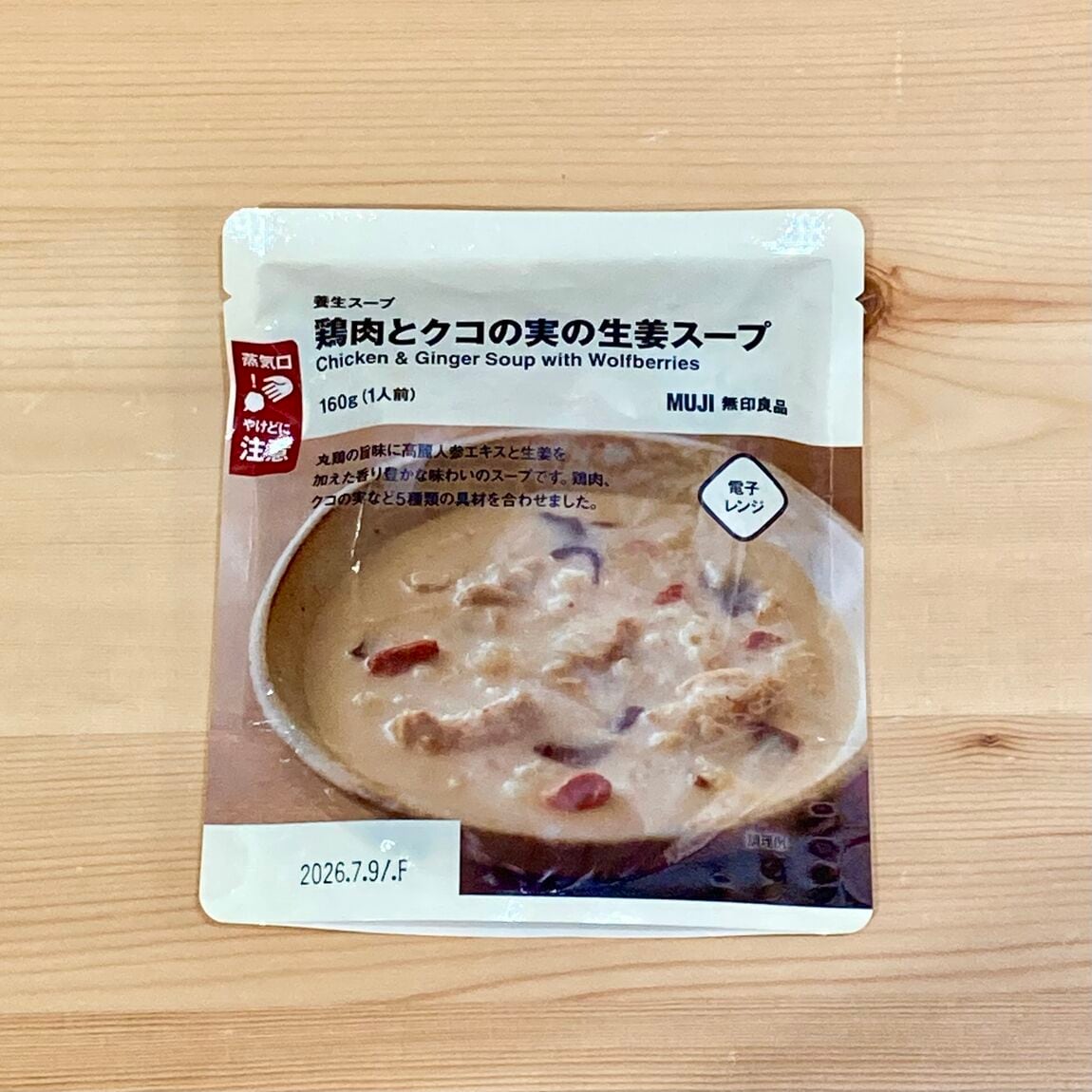 【ザ・モール仙台長町】鶏肉とクコの実の生姜スープ