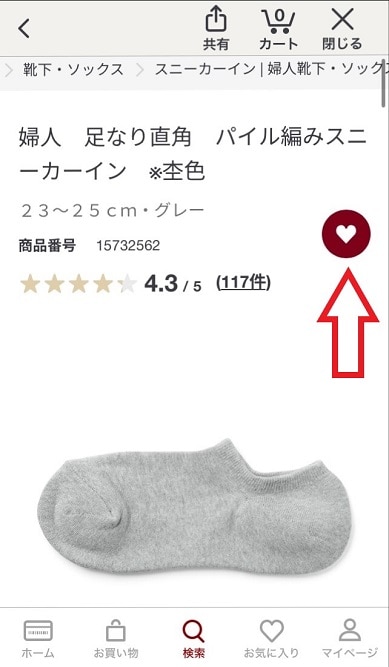 お気に入り登録①