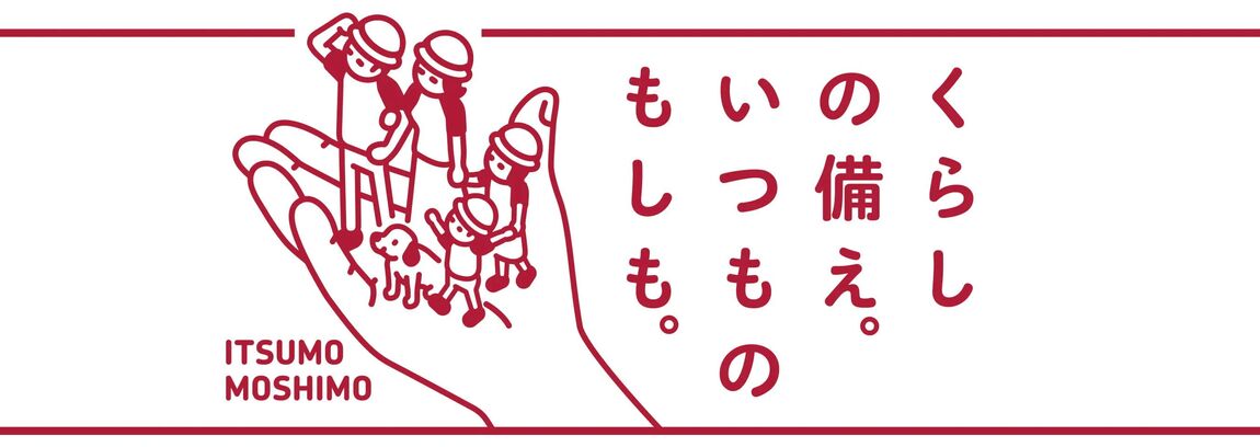 いつものもしも