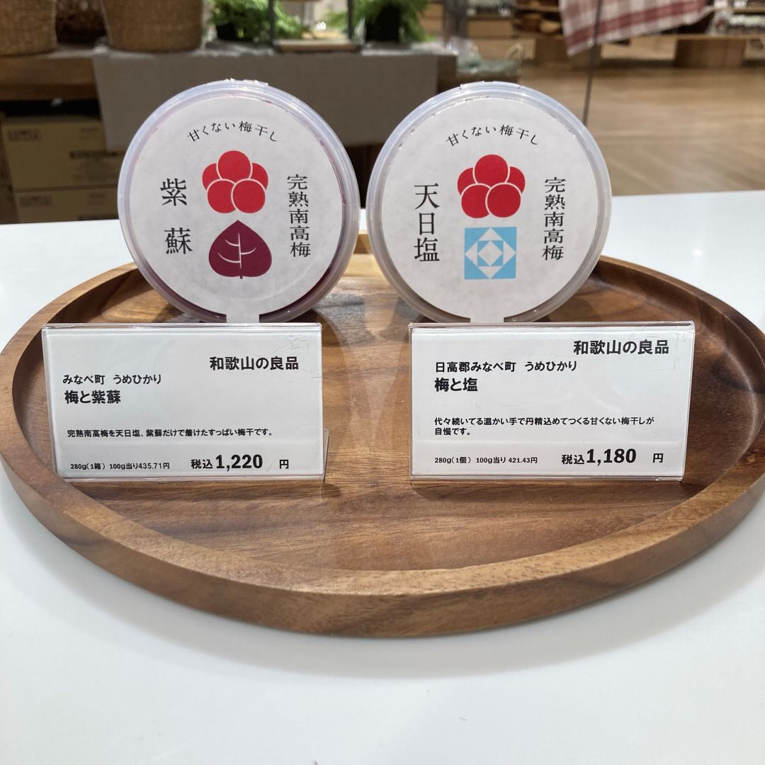 梅と塩・梅と紫蘇