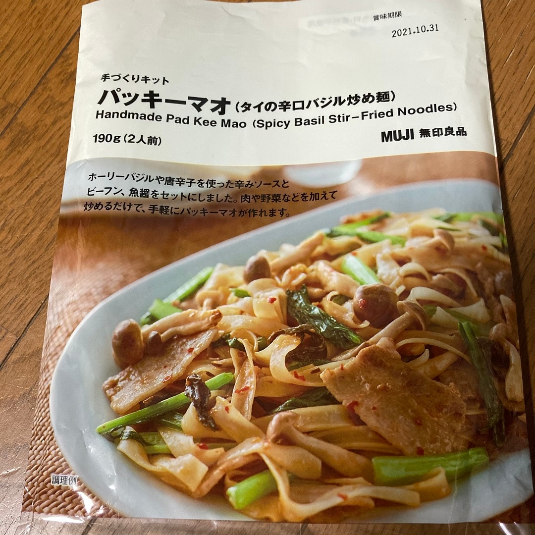 【MUJI com京都ポルタ】夏はピリ辛で