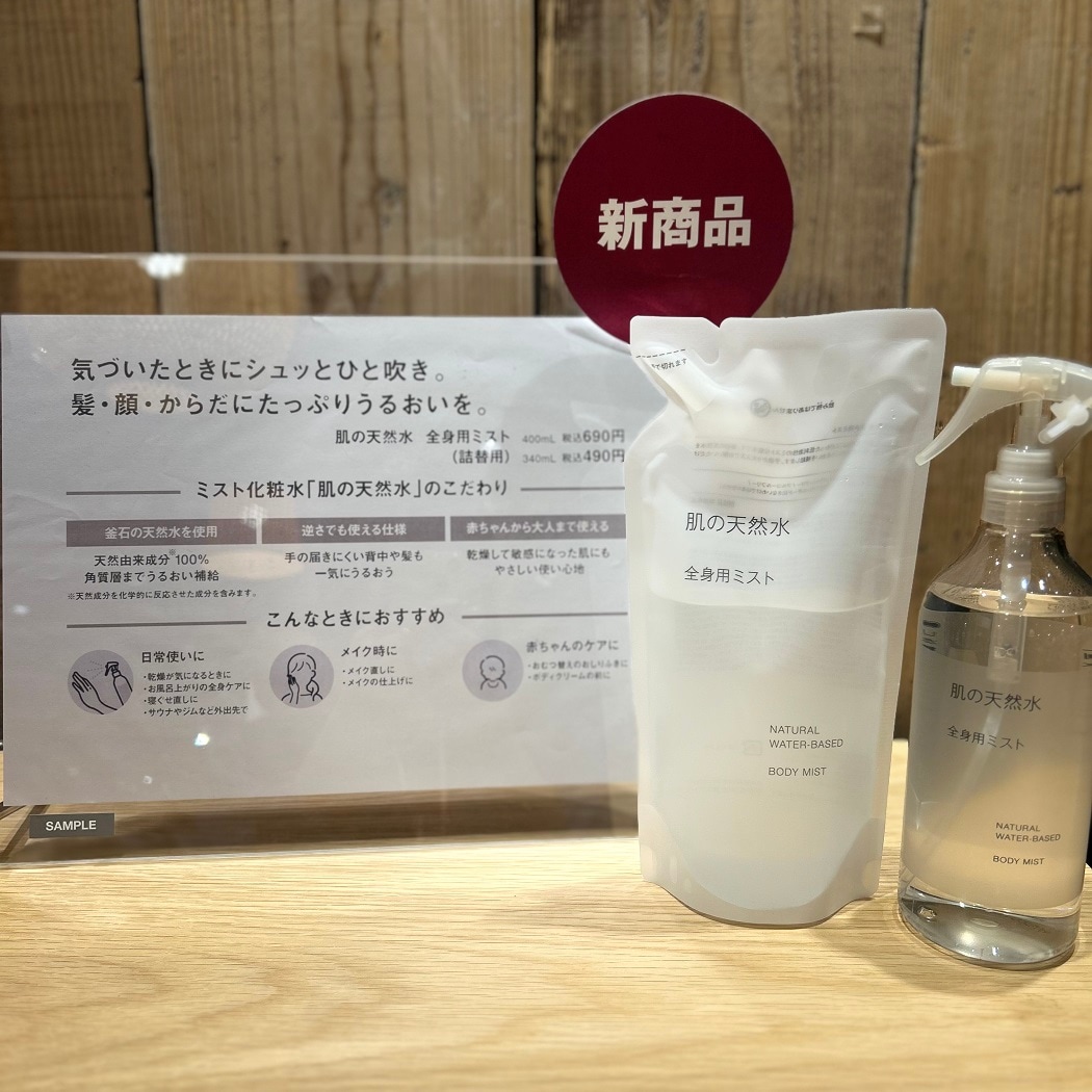 【フォルテ八王子】肌の天然水のご紹介！