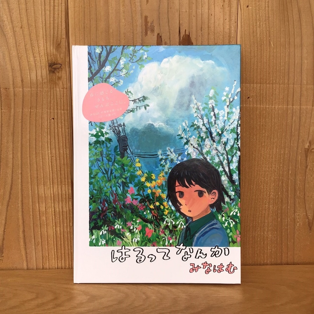 【COCOSA 熊本下通】はるってなんか　MUJIBOOKS