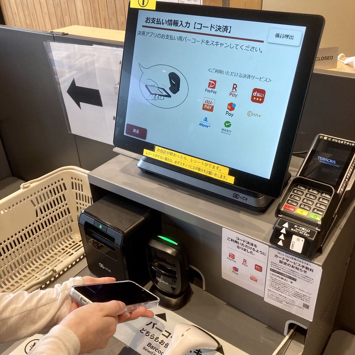 コード決済おたより②