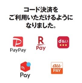 コード決済一覧
